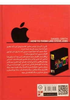 کتاب چطور مثل استیو جابز فکر کنیم؟ - 1