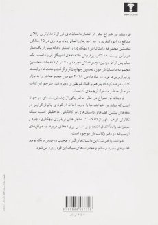 کتاب تبهکاری و جرم - فردیناند فن شیراخ - 1