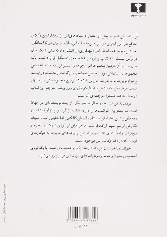 کتاب تبهکاری و جرم - فردیناند فن شیراخ - 1