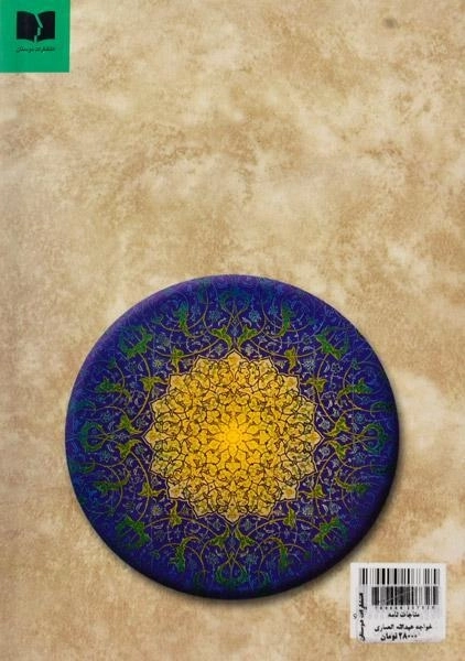 کتاب مناجات نامه خواجه عبدالله انصاری - 1