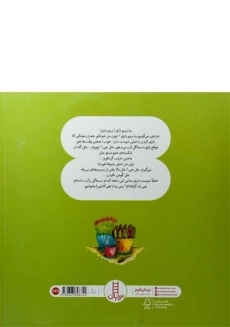 کتاب اول کی باید سلام کند؟ (ماجراهای شوتک) - 1