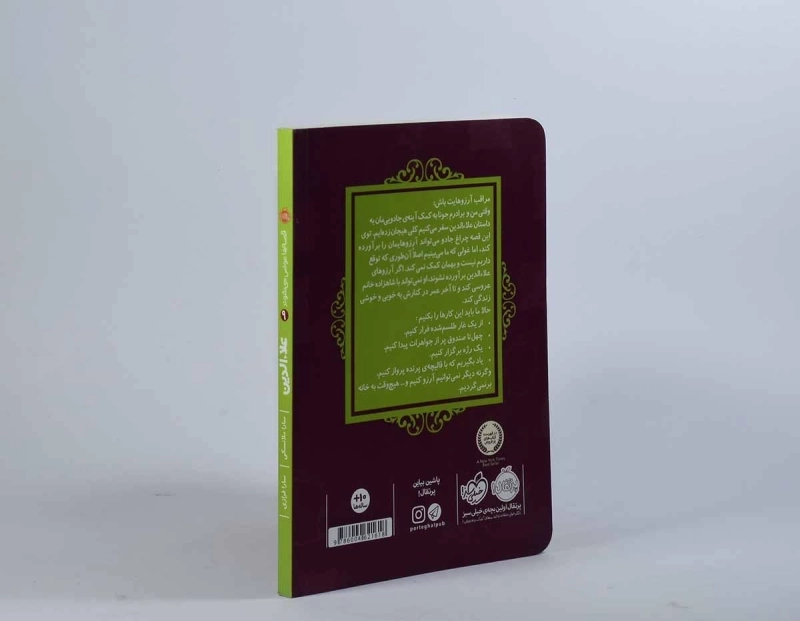 کتاب علاءالدین (قصه ها عوض می شوند 9) - 2