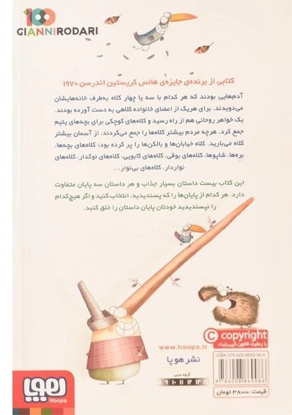 کتاب روزی که در میلان از آسمان کلاه می بارید | نشر هوپا - 1