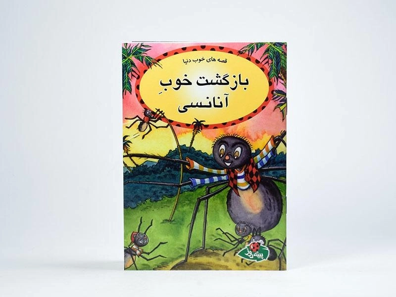 کتاب بازگشت خوب آنانسی - 3