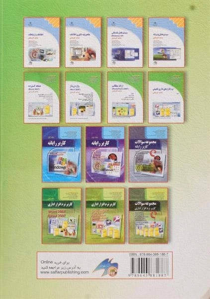 کتاب ارائه مطالب (پاورپوینت 2007 powerpoint) موسوی - 1