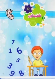 دفتر شنیداری ضریح آفتاب