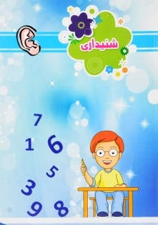 دفتر شنیداری ضریح آفتاب