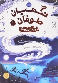 کتاب نگهبان طوفان 1 (نبرد آرزوها)