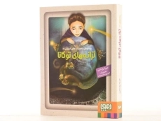 کتاب ترانه های توکانا (ماه نوش و صورتک های آسمانی 2) - 2