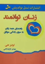 کتاب زنان توانمند