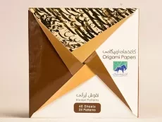 کاغذهای اوریگامی (نقوش ایرانی) - 2