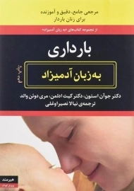 کتاب بارداری به زبان آدمیزاد
