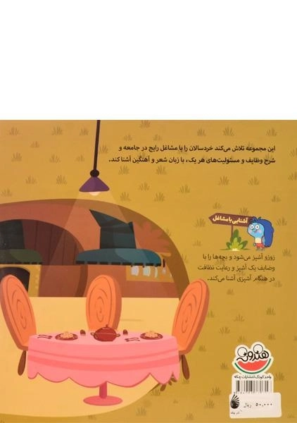 کتاب آقا زوزو یه آشپزه، پخته یه سوپ خوش مزه - 1