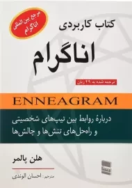 کتاب کاربردی اناگرام | پالمر