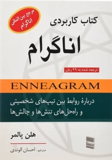 کتاب کاربردی اناگرام | پالمر