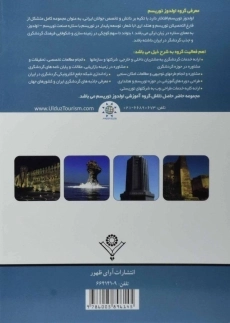 کتاب ارشد مجموعه سوالات مدیریت جهانگردی - جاهدی - 1