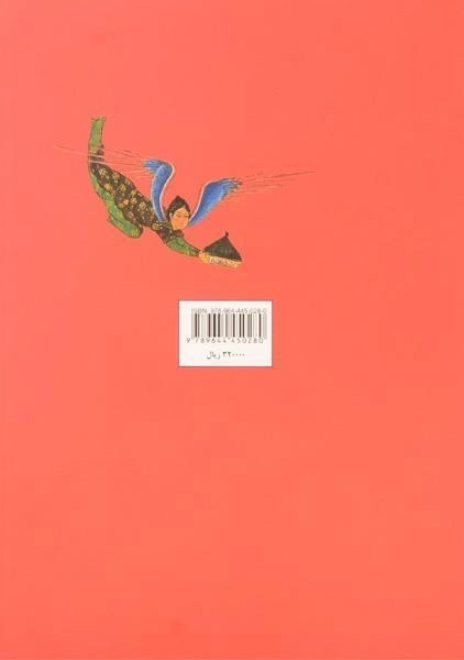 کتاب رمز و داستان های رمزی در ادب فارسی - پورنامداریان - 1