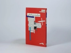 کتاب سیاست بریتانیایی - تونی رایت - 2