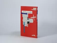 کتاب سیاست بریتانیایی - تونی رایت - 2