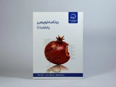 کتاب برنامه نویسی پایتون 1 علامه حلی - 2