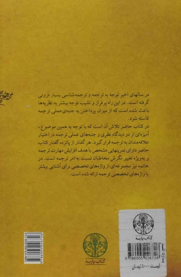 کتاب پانزده گفتار در باب ترجمه - سعید فیروزآبادی - 1