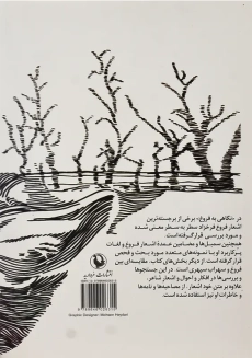 کتاب نگاهی به فروغ فرخزاد | شمیسا - 1