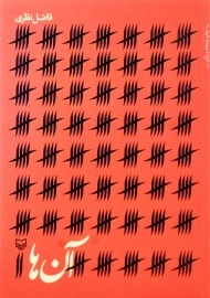 کتاب آن ها | فاضل نظری