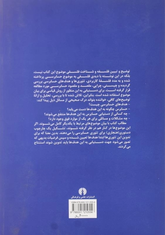 کتاب فلسفه حسابرسی اثر یحیی حساس یگانه - 1