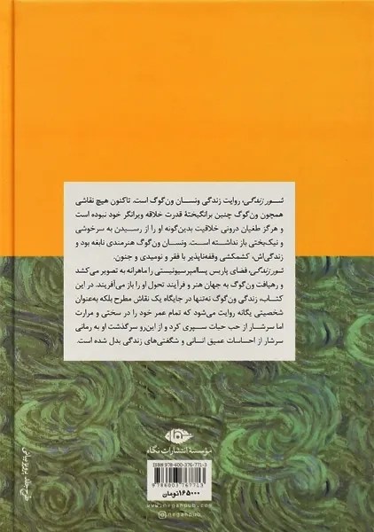 کتاب شور زندگی - ایروینگ استون - 2