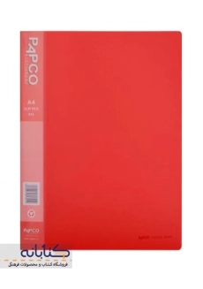 پوشه گیره دار A4 پاپکو کد 614