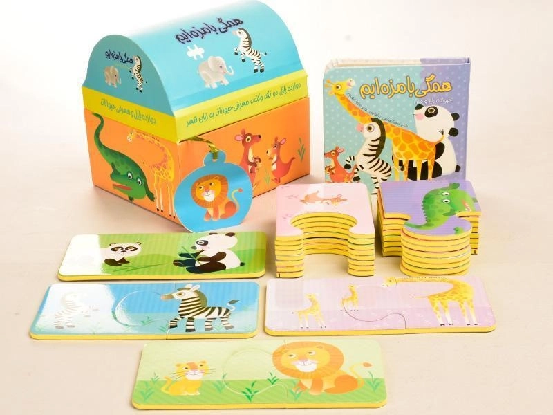 کتاب + پازل همگی بامزه ایم (حیوانات باغ وحش) - 3