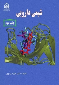 کتاب شیمی دارویی اثر طیبه پرتوی