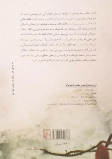 کتاب اولین برف و داستان های دیگر - 1