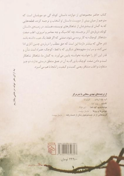 کتاب اولین برف و داستان های دیگر - 1