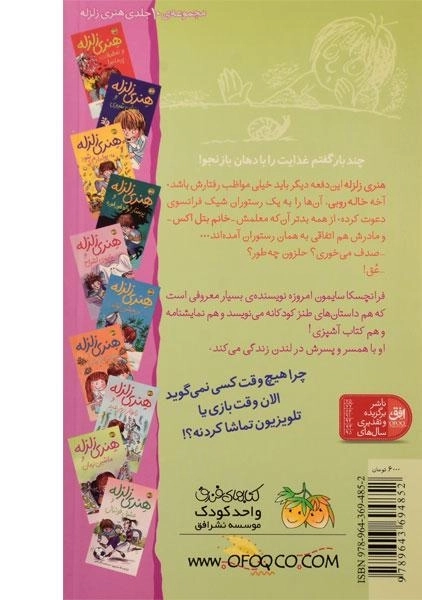 کتاب هنری زلزله و ماشین زمان 9 - افق - 1