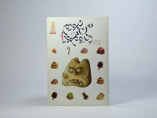 کتاب من نبودم، دندونم بود! - نردبان - 3