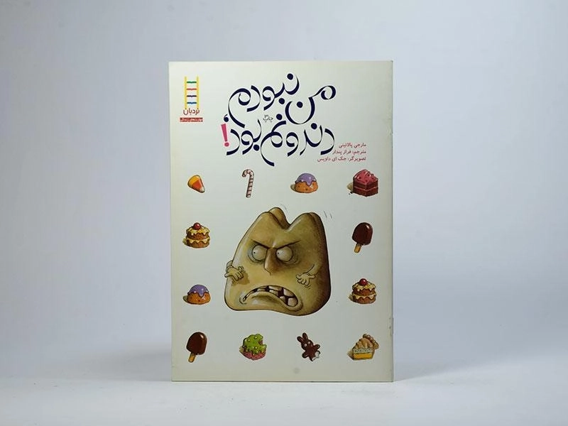 کتاب من نبودم، دندونم بود! - نردبان - 3