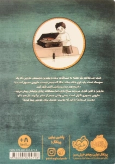 کتاب ماروین و جیمز 1 (یک دوستی غیر معمولی) - 1