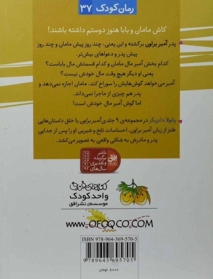 کتاب من، آمبر براون - 1