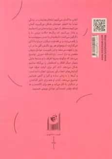 کتاب بازداشتگاه صورتی | آدام آلتر - 1