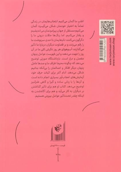 کتاب بازداشتگاه صورتی | آدام آلتر - 1