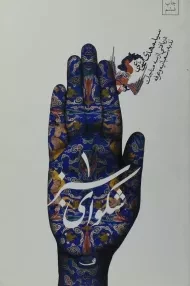 کتاب شکوای سبز 1 - مهدی شجاعی