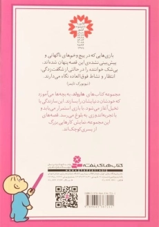 کتاب هارولد افسانه می گوید (قصه های هارولد 2) - 1