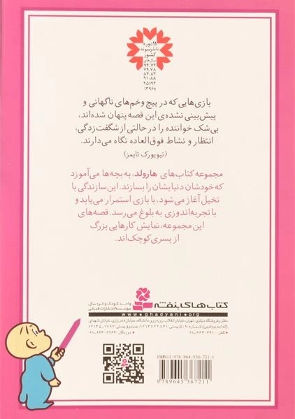 کتاب هارولد افسانه می گوید (قصه های هارولد 2) - 1