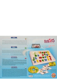 بازی آموزشی زبان آموز - کانگورو - 1