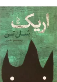 کتاب اریک - آفرینگان