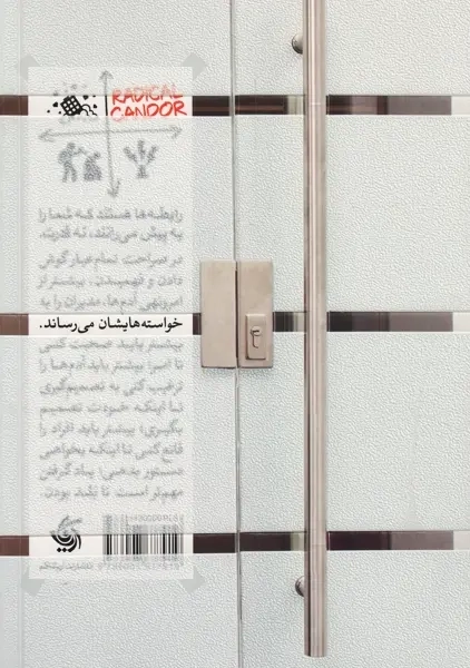 کتاب صراحت تمام عیار | کیم اسکات - 1