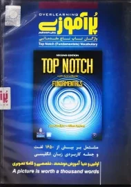 نرم افزار پرآموزی Top Notch Fundaentals