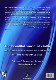 کتاب دنیای زیبای ویلن | بهزاد عصاره پور (جلد اول) - 1