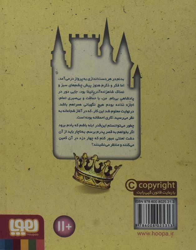 کتاب پاداش شاهزاده - هوپا - 0